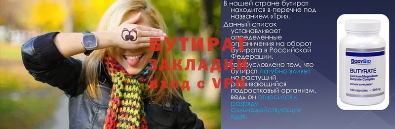 БУТИРАТ BDO  нарко площадка формула  Дзержинский  закладка 